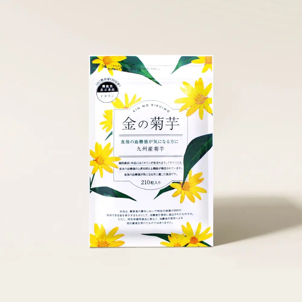 金の菊芋 レビュー