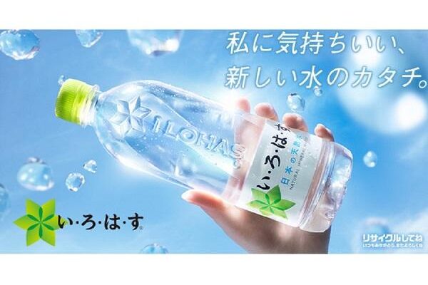 いろはす 軟水