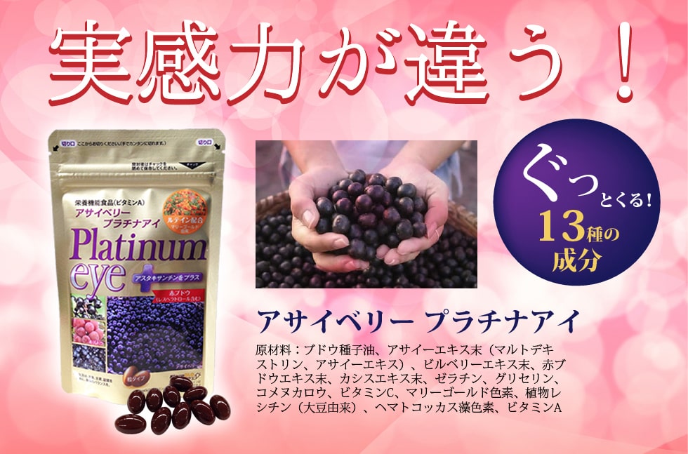 アサイ ベリー アイ 効果
